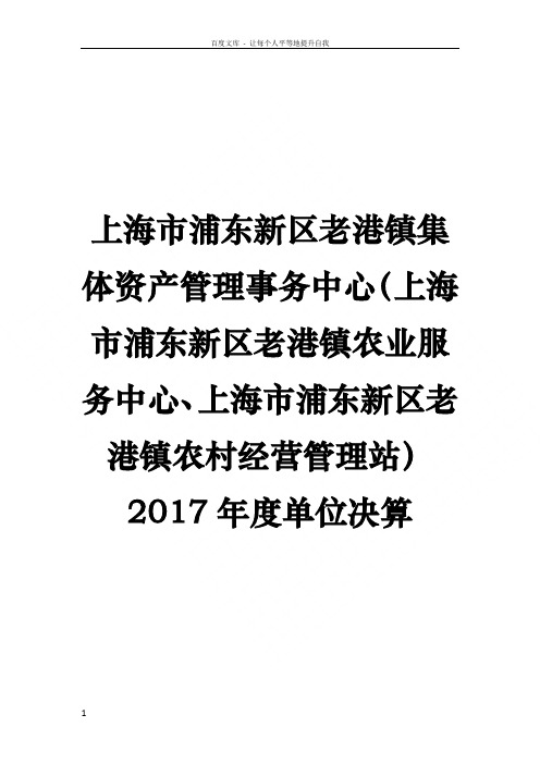 港镇农业服务中心上海市浦东新区老港镇农村经营管理站