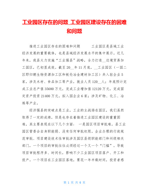 工业园区存在的问题 工业园区建设存在的困难和问题