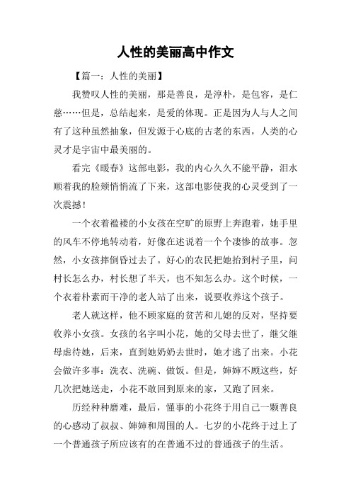 人性的美丽高中作文