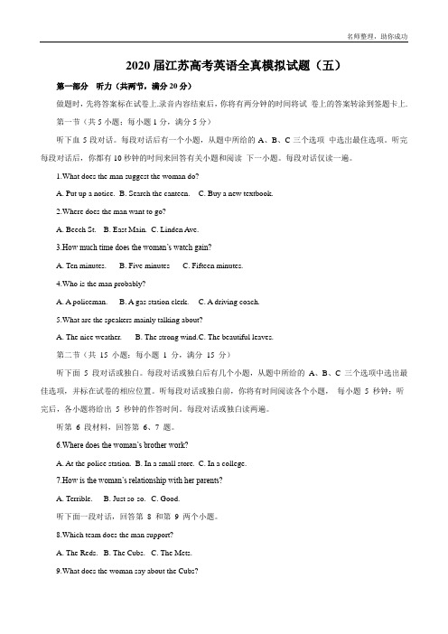 2020届江苏高考英语全真模拟试题(五)(原卷版)