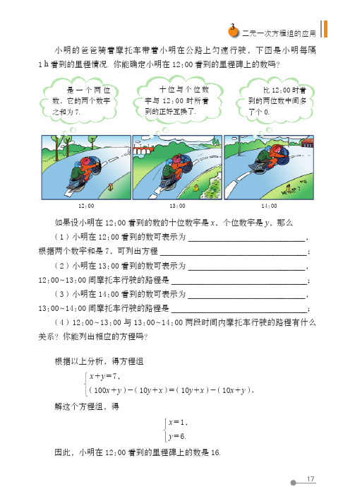 (五四制) 鲁教版数学 7年级下册 配套练习册 一课一练 基本功训练_6