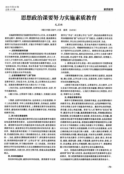 思想政治课要努力实施素质教育