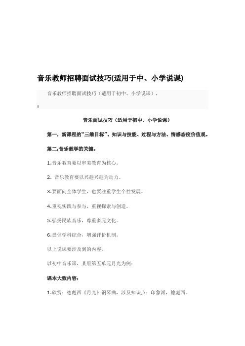 音乐教师招聘面试技巧