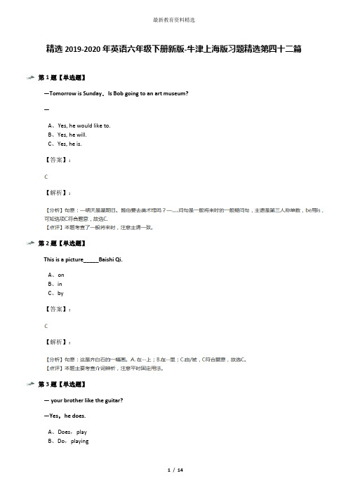 精选2019-2020年英语六年级下册新版-牛津上海版习题精选第四十二篇