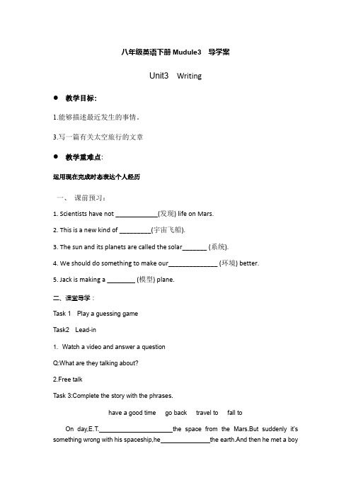 外研版八年级英语下册Module 3 Unit 3导学案设计(无答案)