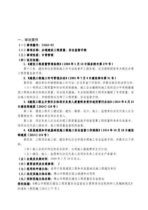 办理建设工程质量、安全监督手续办事指南