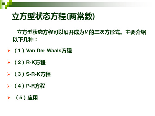 第二章2.2立方型方程