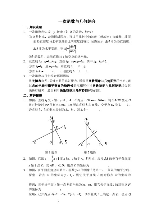 一次函数与几何综合