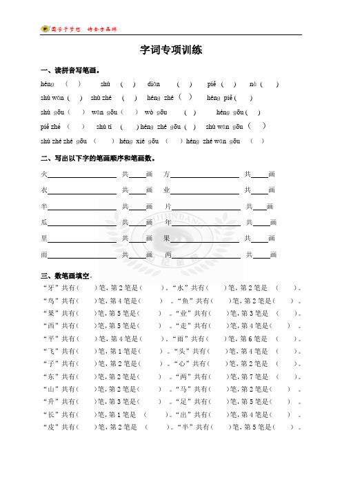 (完整)部编版一年级语文上册字词专项训练