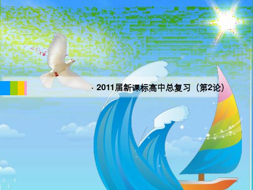 高考政治第二轮复习 专题五 公民的政治生活课件 新人教版