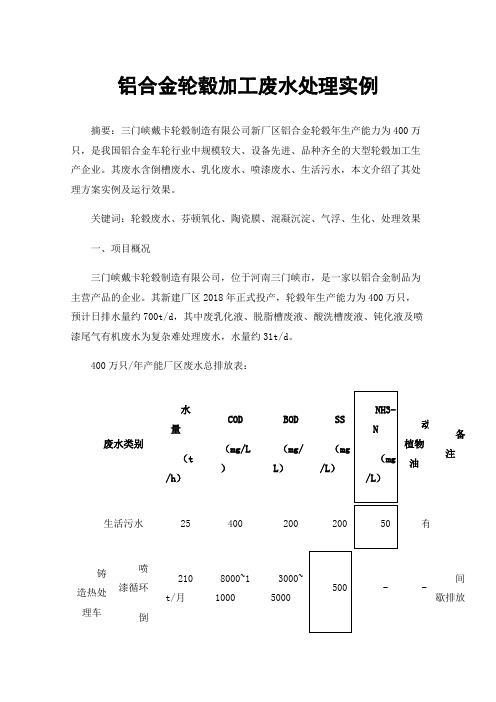 铝合金轮毂加工废水处理实例