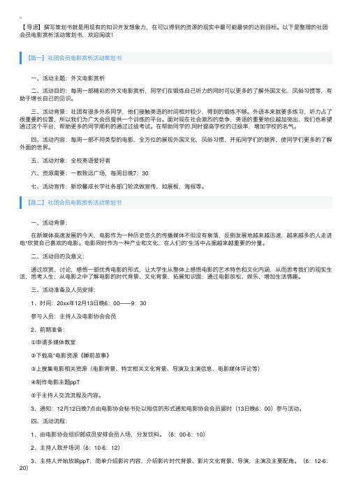 社团会员电影赏析活动策划书