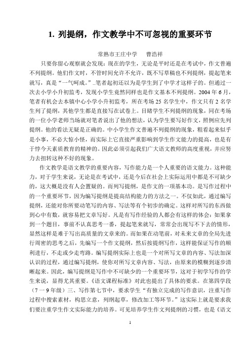 必须重视学生作文列提纲习惯的养成