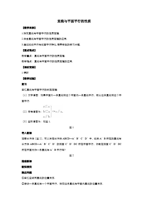 (教学案)2.2.3直线与平面平行的性质(系列四)Word版含答案