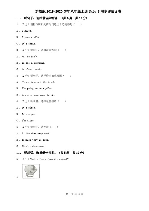 沪教版2019-2020学年八年级上册Unit 8同步评估A卷