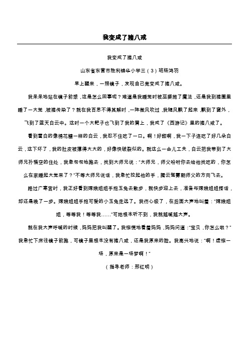 我变成了猪八戒