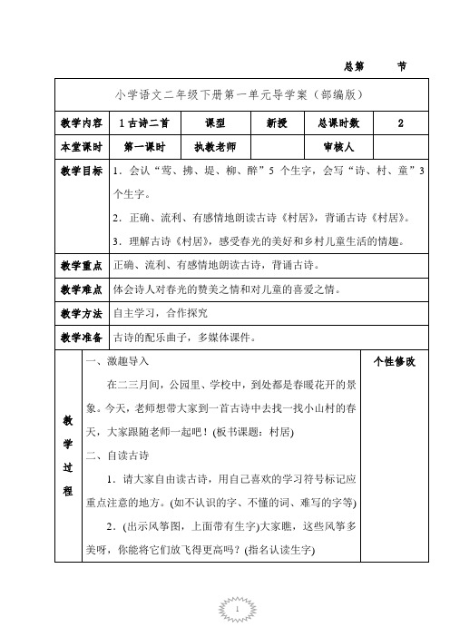 部编版二年级语文下册(1-4单元)语文导学案