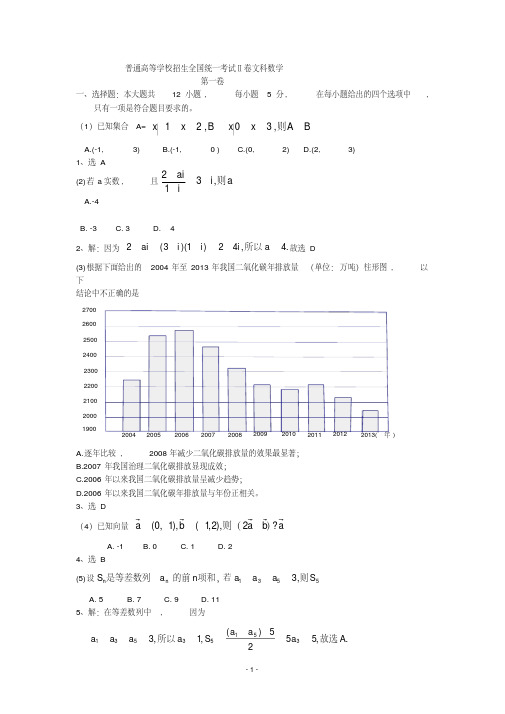 全国新课标2卷高考文科数学答案