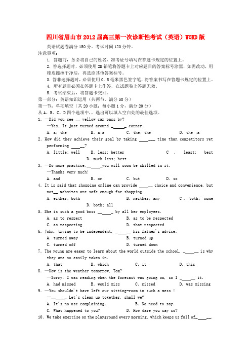 四川省眉山市高三英语第一次诊断性考试