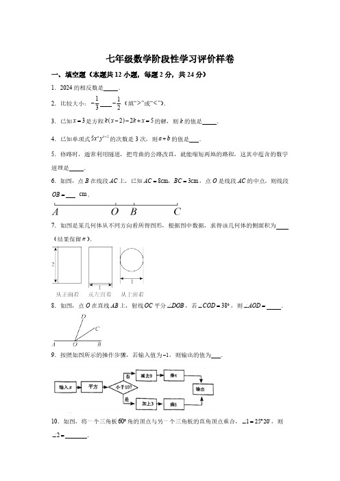 江苏省镇江市句容市2023-2024学年七年级上学期期末数学试题(含解析)