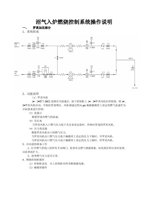 沼气入炉燃烧控制系统