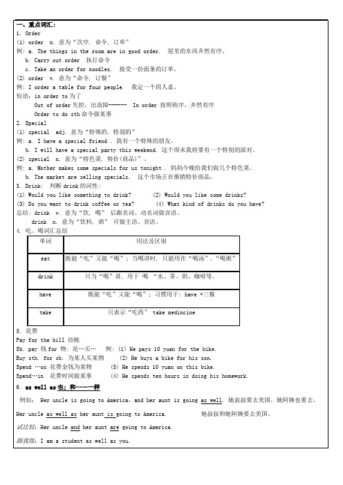 人教版七年级下册第八单元unit8重点短语语法句型