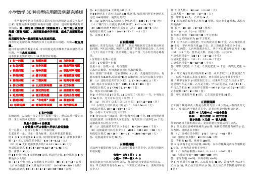 小学数学30种典型应用题及例题完美版