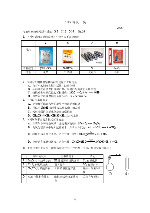 2015海淀高三一模-推荐下载