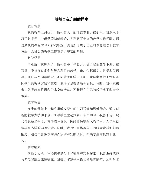 教师自我介绍的样本