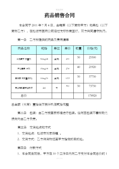 药品销售合同