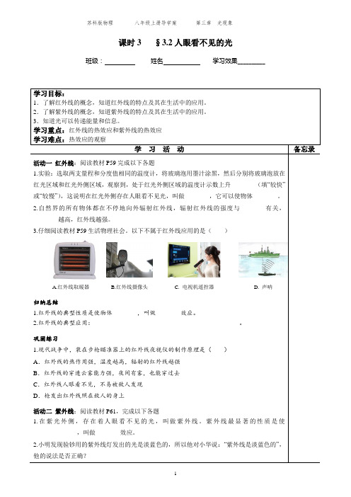 苏科版初中物理八年级上册 3.2   人眼看不见的光  学案 