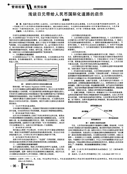 浅谈日元带给人民币国际化道路的启示