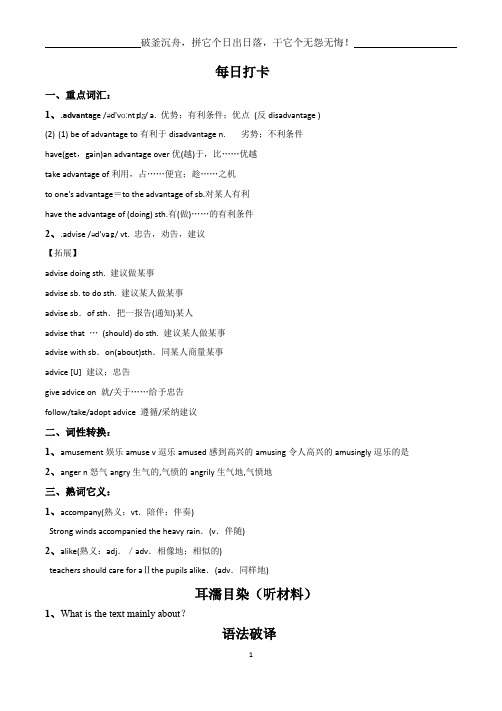 高考3500通过各题型：语法填空改错、阅读作文听力来记忆第12期