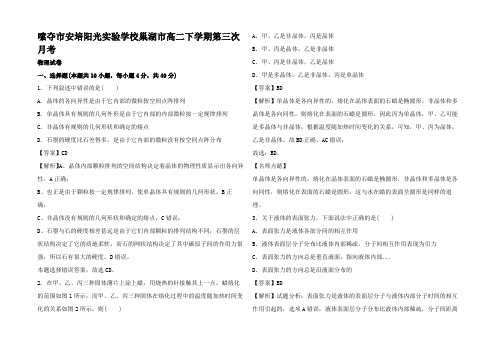 高二物理下学期第三次月考试卷(含解析)高二全册物理试题