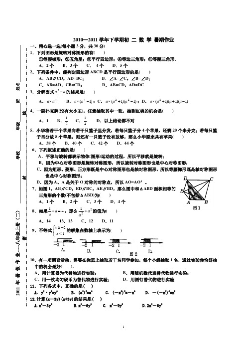 八年级上期数学假期作业(2)1