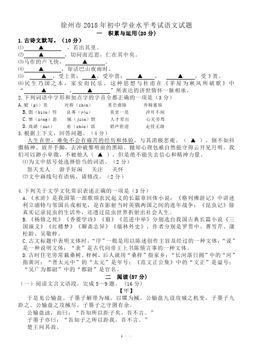 徐州市2018年初中学业水平考试语文试题及答案