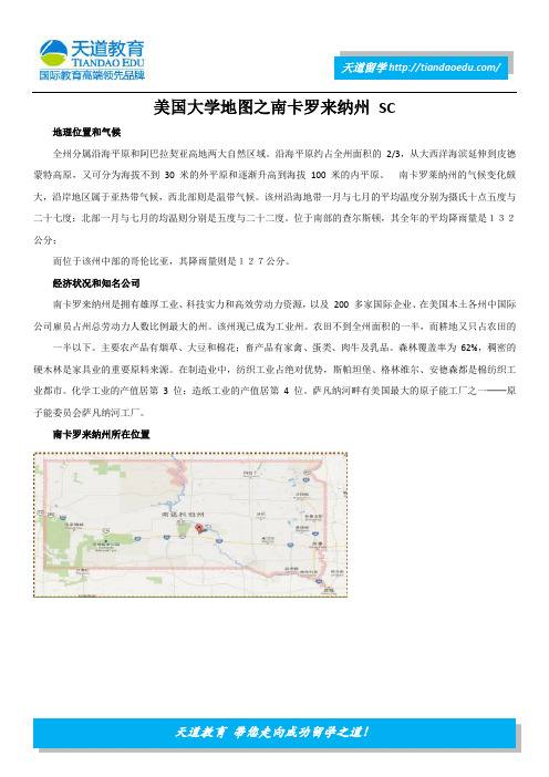 美国大学地图之南卡罗来纳州 SC