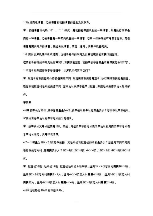 计算机组成作业老师给的答案