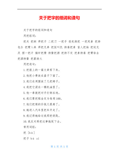 关于把字的组词和造句