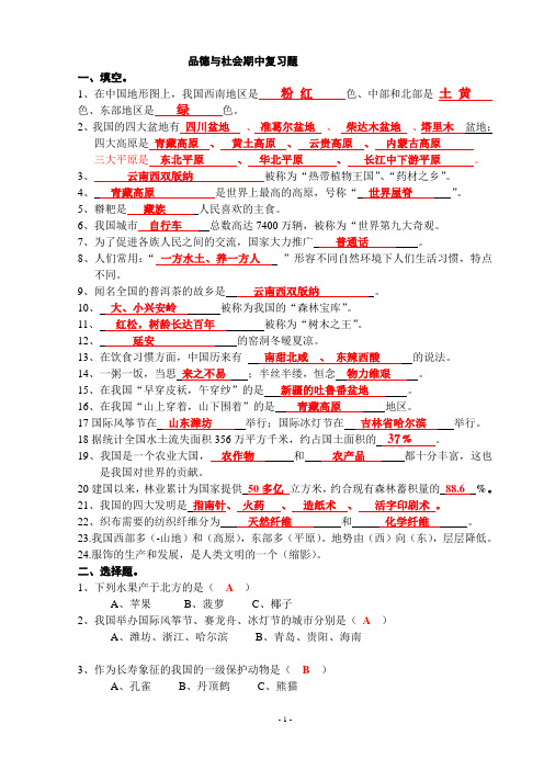 冀教版小学五年级下册品德与社会期末复习题 2