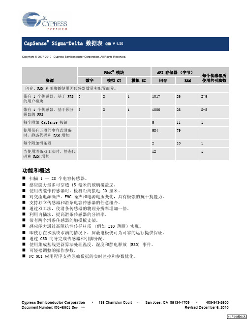 Cypress Psoc CSD触摸功能调试文档