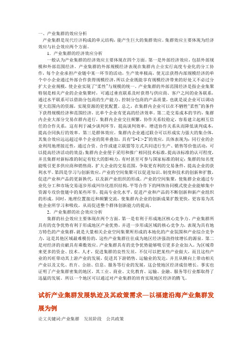 产业集群效应分析