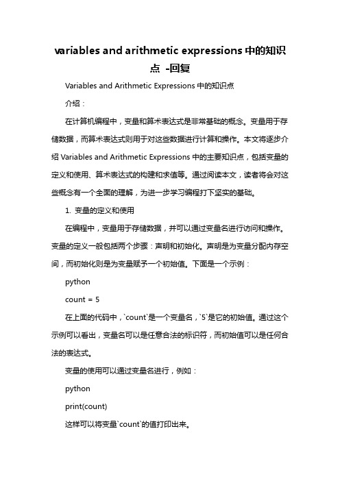 variables and arithmetic expressions中的知识点 -回复