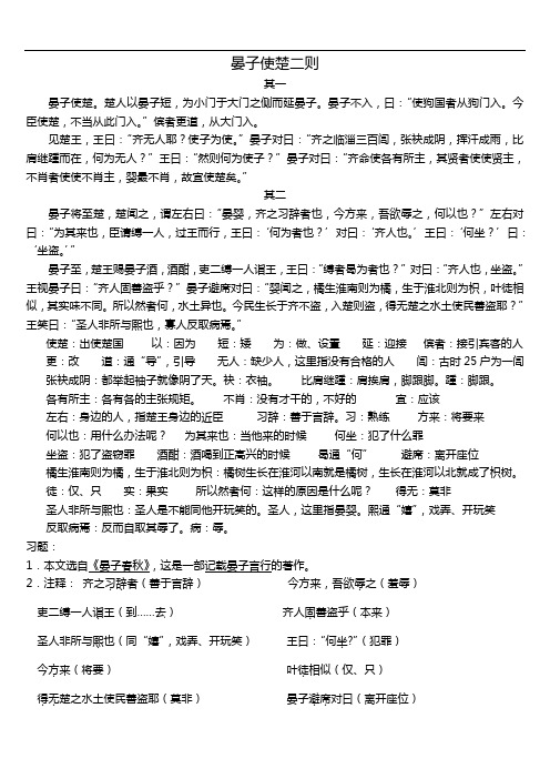 初中语文《晏子使楚》习题及答案资料