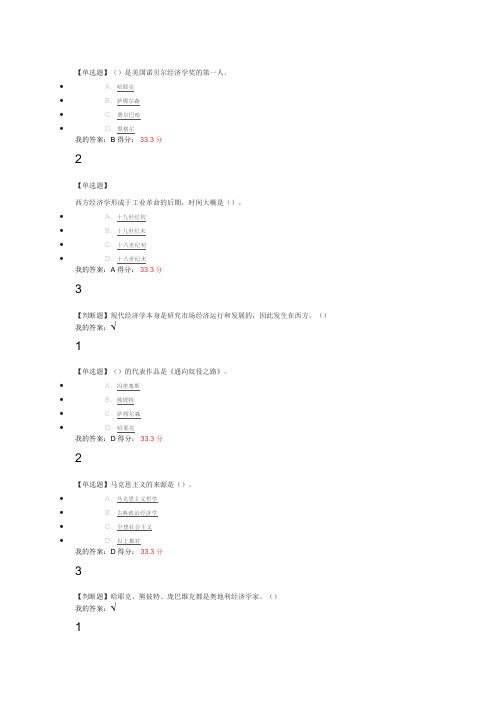 经济学百年答案