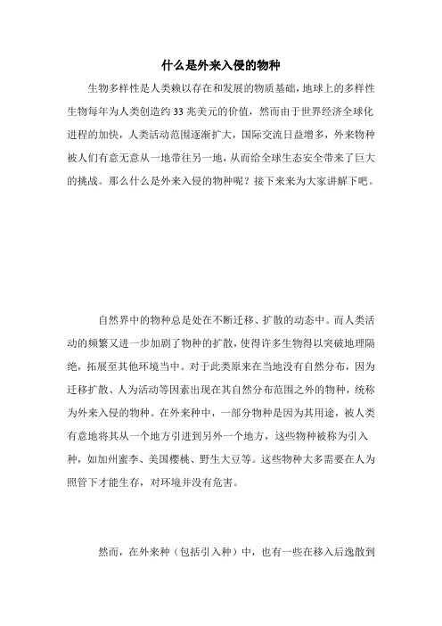 什么是外来入侵的物种
