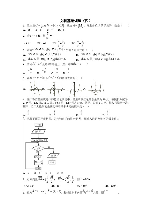 文科基础训练四