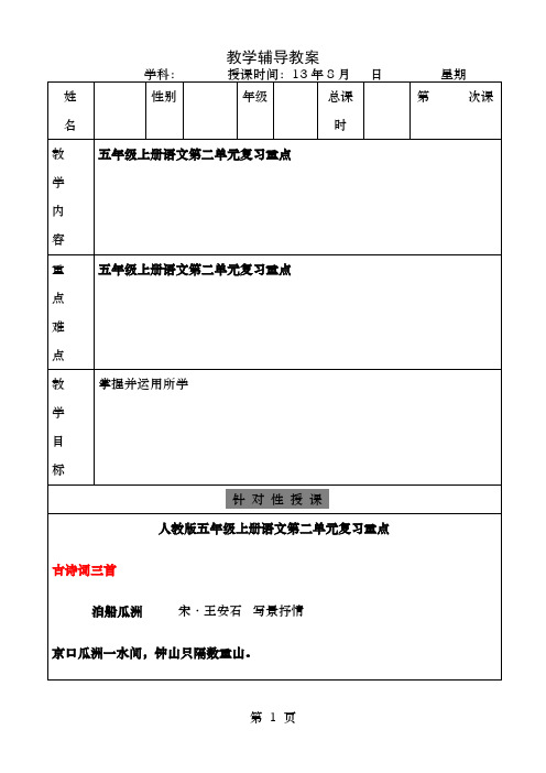 人教版语文五年级上册第二单元知识点及练习