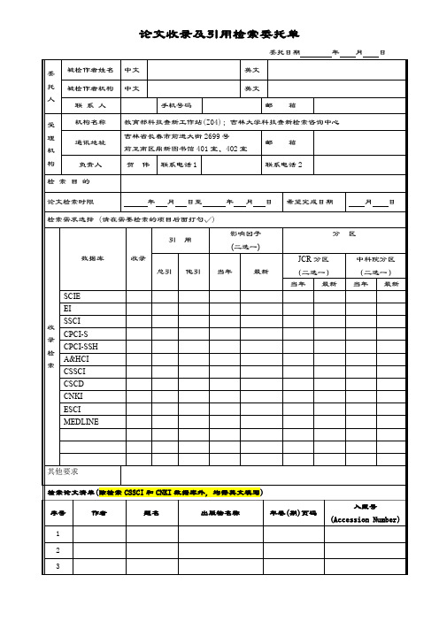 论文收录及引用检索委托单