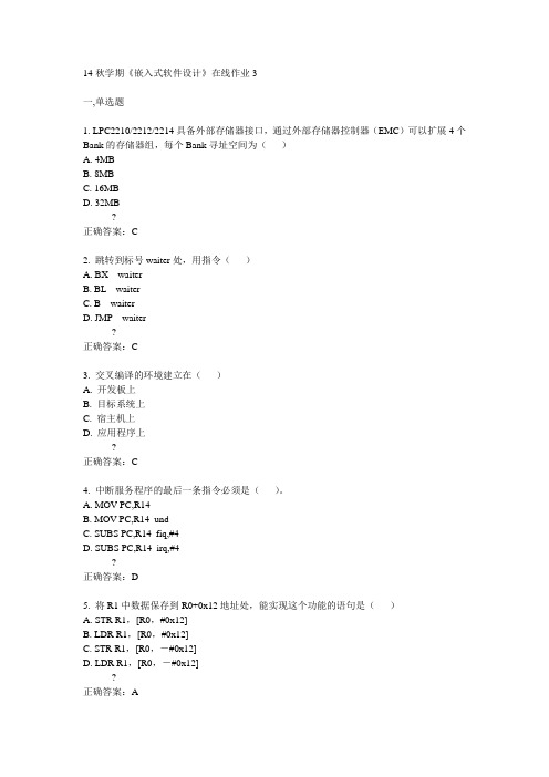 东大14秋学期《嵌入式软件设计》在线作业3答案